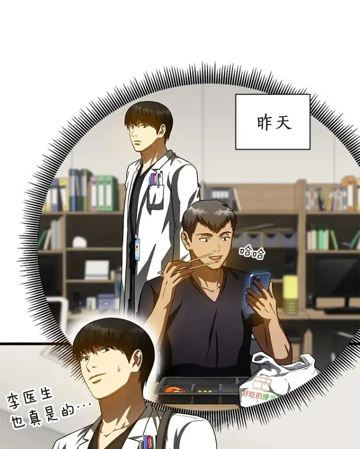 漫画《AI神医的诞生》92.不同的选择第45张图