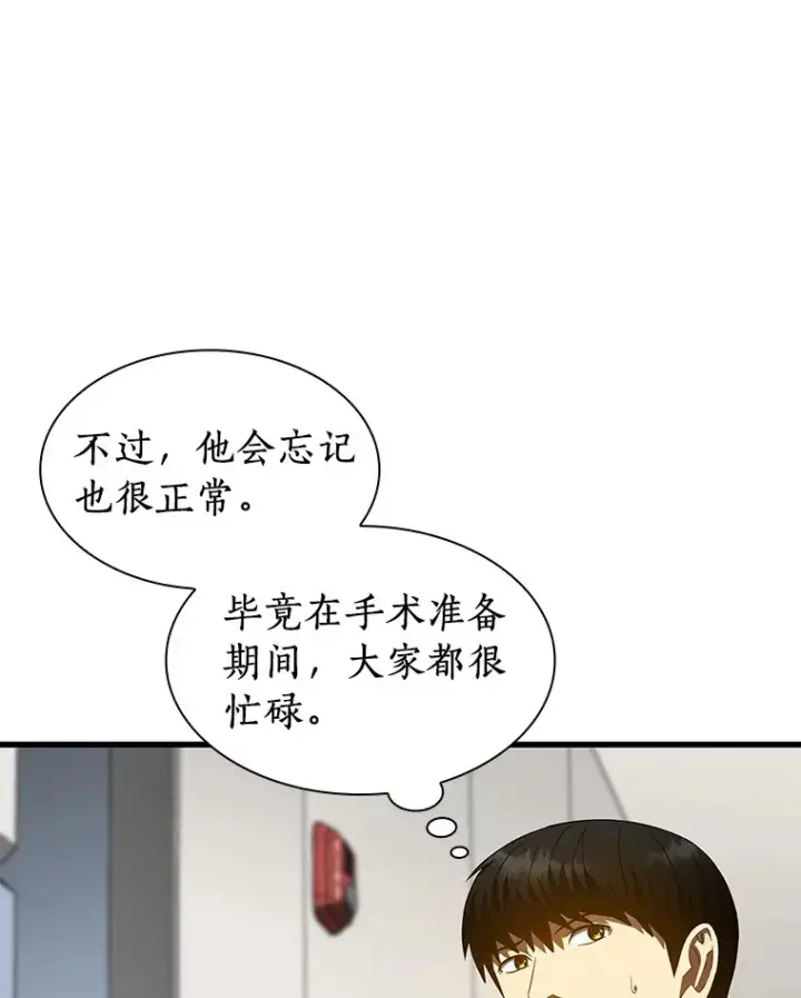 漫画《AI神医的诞生》92.不同的选择第47张图