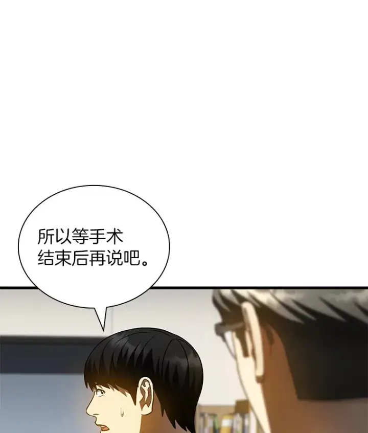 漫画《AI神医的诞生》92.不同的选择第61张图