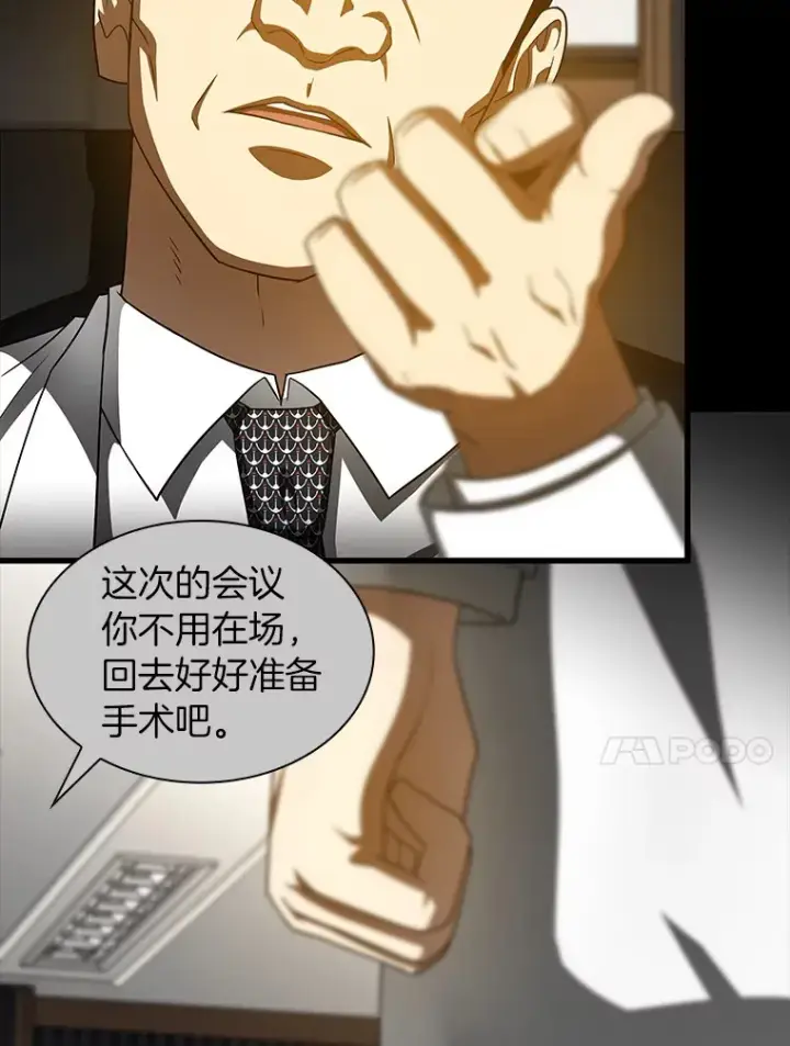 漫画《AI神医的诞生》92.不同的选择第80张图