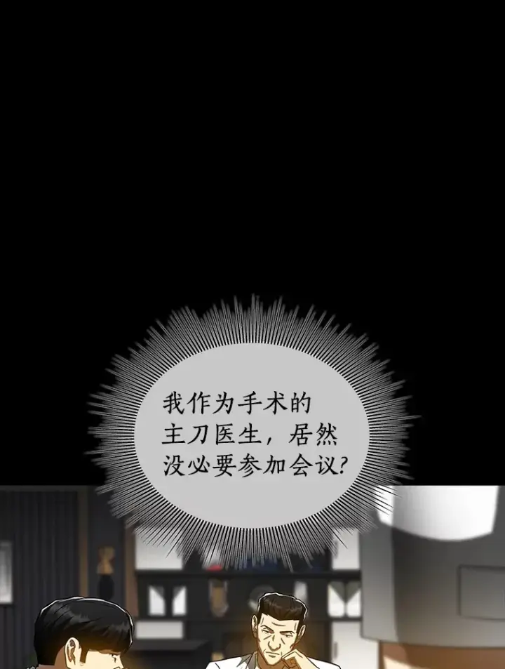 漫画《AI神医的诞生》92.不同的选择第82张图