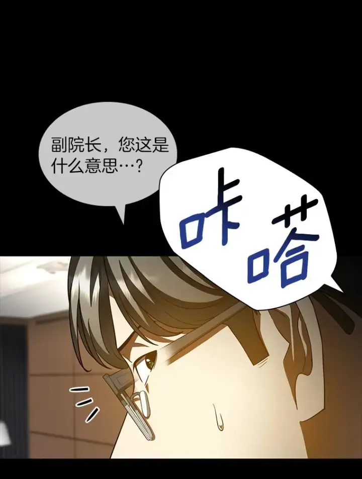 漫画《AI神医的诞生》92.不同的选择第84张图