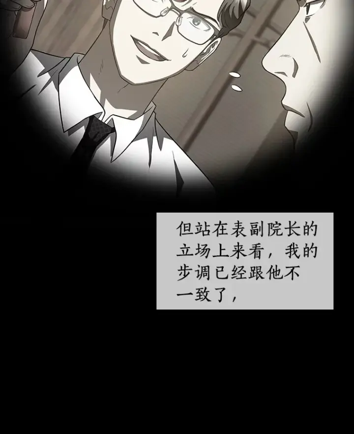 漫画《AI神医的诞生》92.不同的选择第98张图
