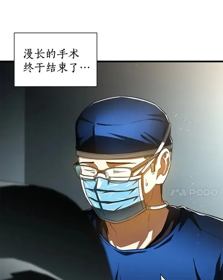漫画《AI神医的诞生》95.顺利结束第100张图