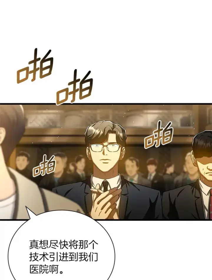 漫画《AI神医的诞生》95.顺利结束第120张图