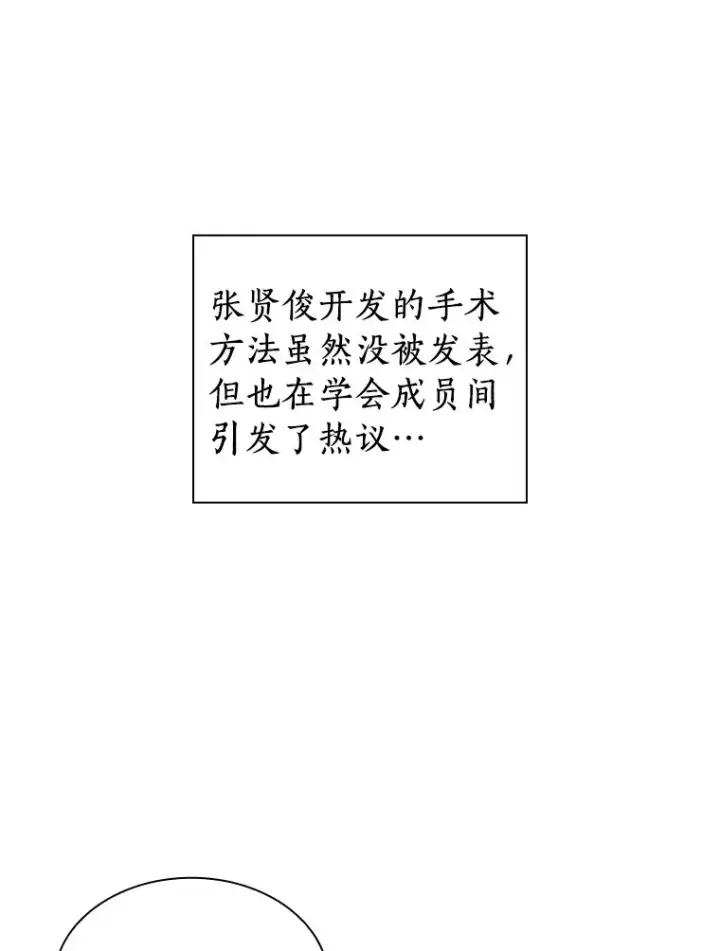 漫画《AI神医的诞生》95.顺利结束第123张图