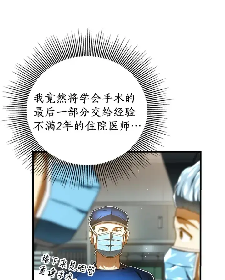 漫画《AI神医的诞生》95.顺利结束第40张图