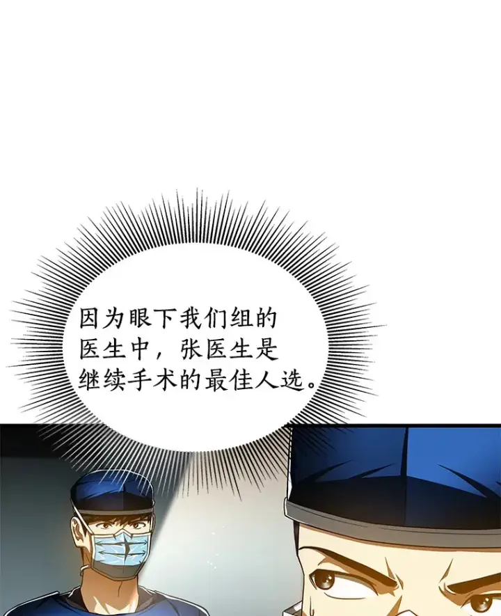漫画《AI神医的诞生》95.顺利结束第44张图
