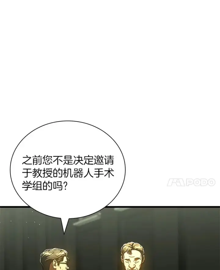 漫画《AI神医的诞生》95.顺利结束第69张图