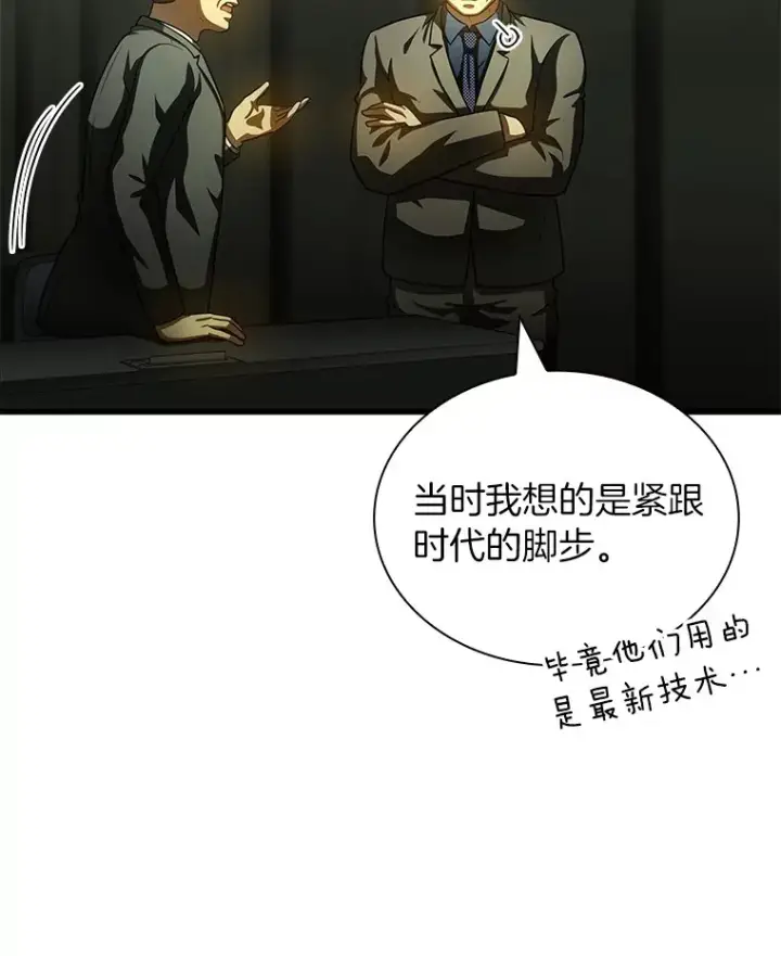漫画《AI神医的诞生》95.顺利结束第70张图