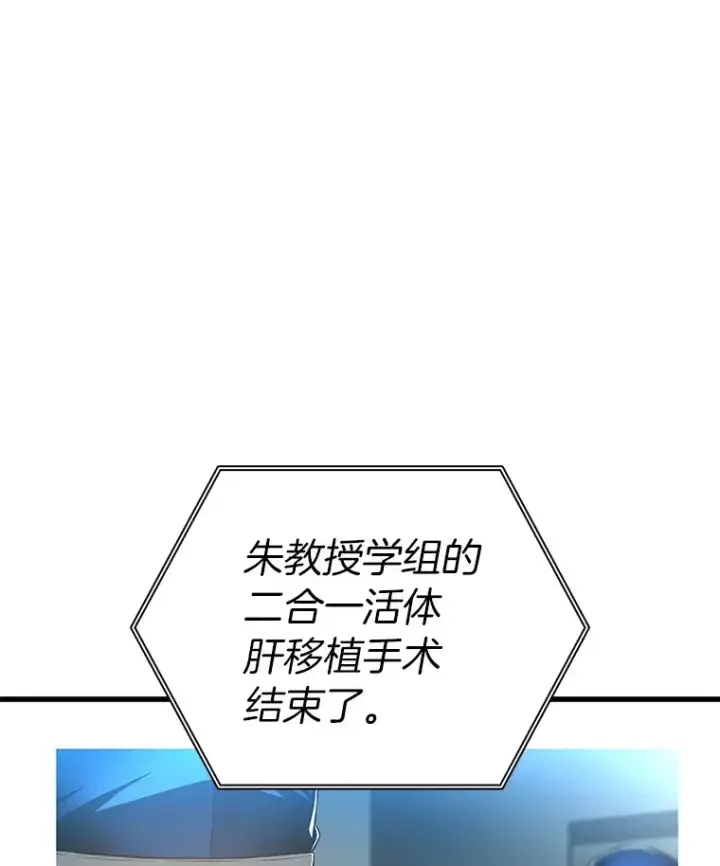 漫画《AI神医的诞生》95.顺利结束第91张图