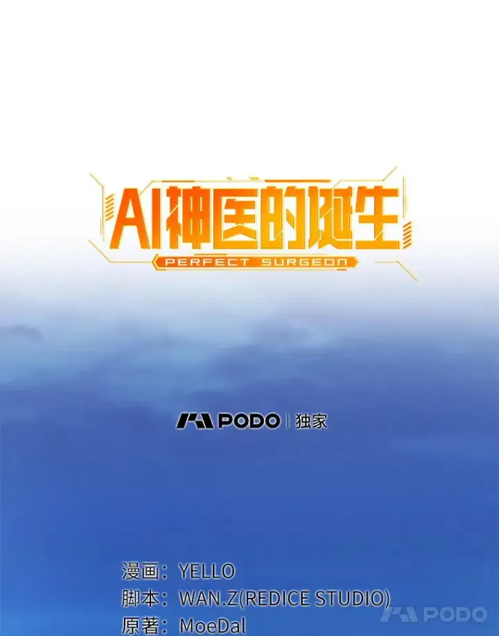 《AI神医的诞生》96.改变图41