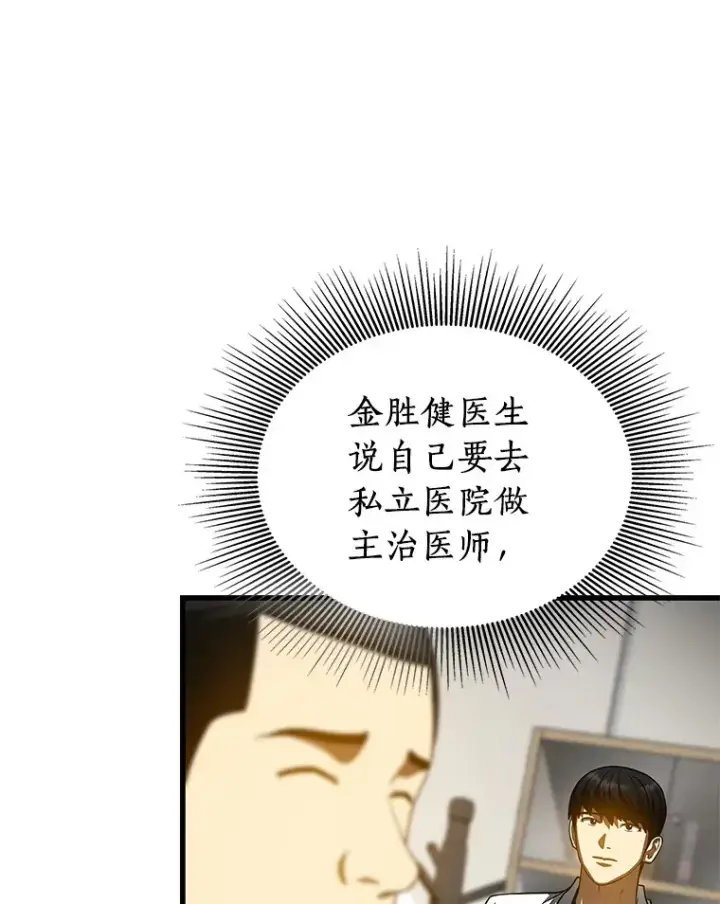 《AI神医的诞生》97.送别会图100