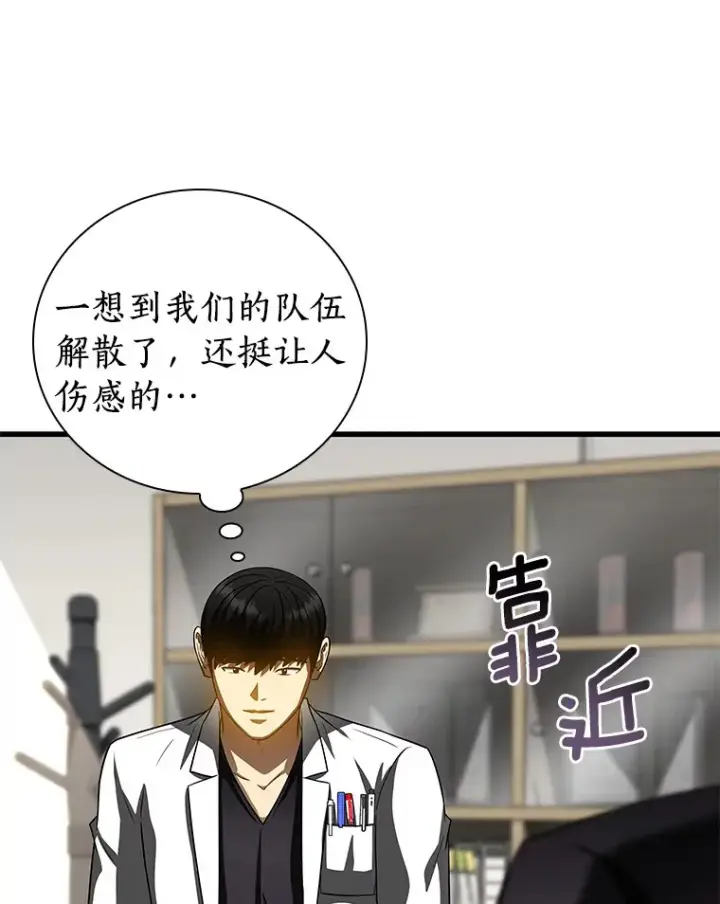 《AI神医的诞生》97.送别会图104