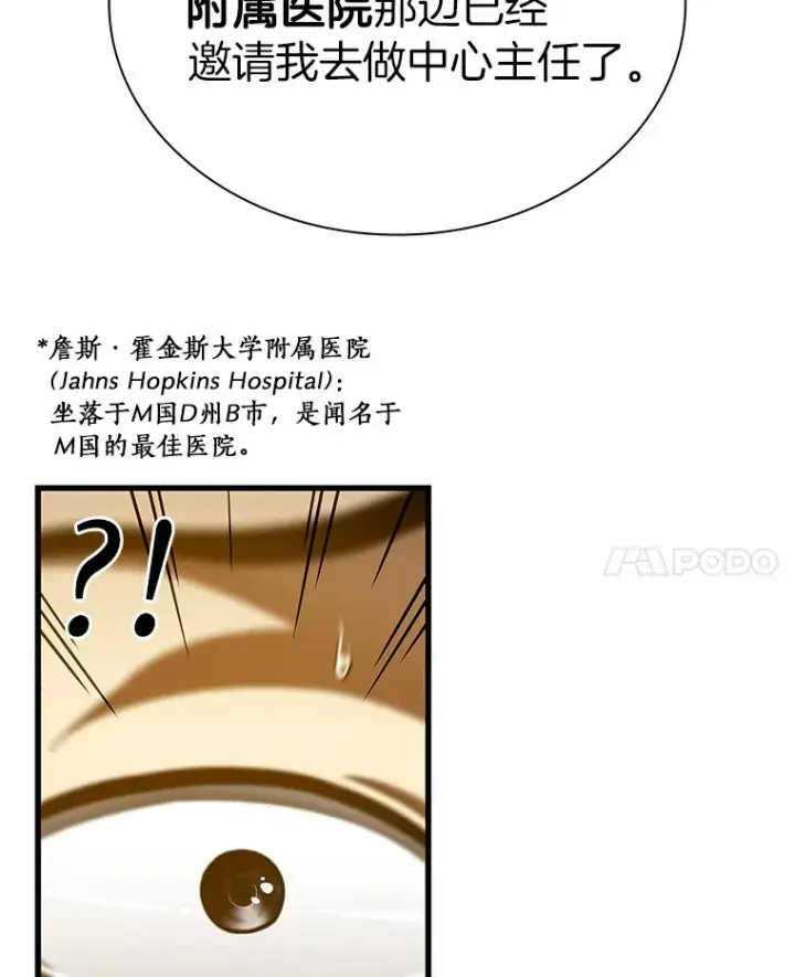 《AI神医的诞生》97.送别会图11