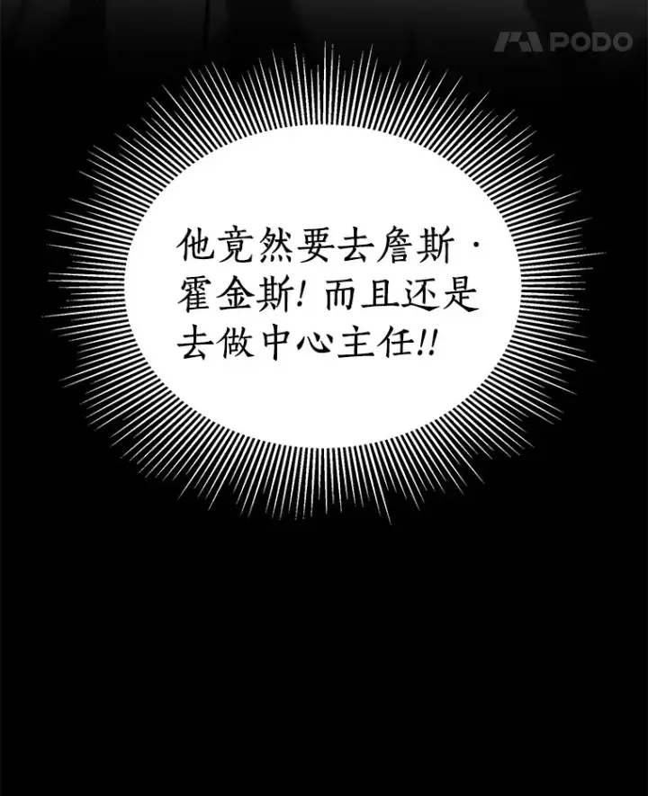 《AI神医的诞生》97.送别会图15