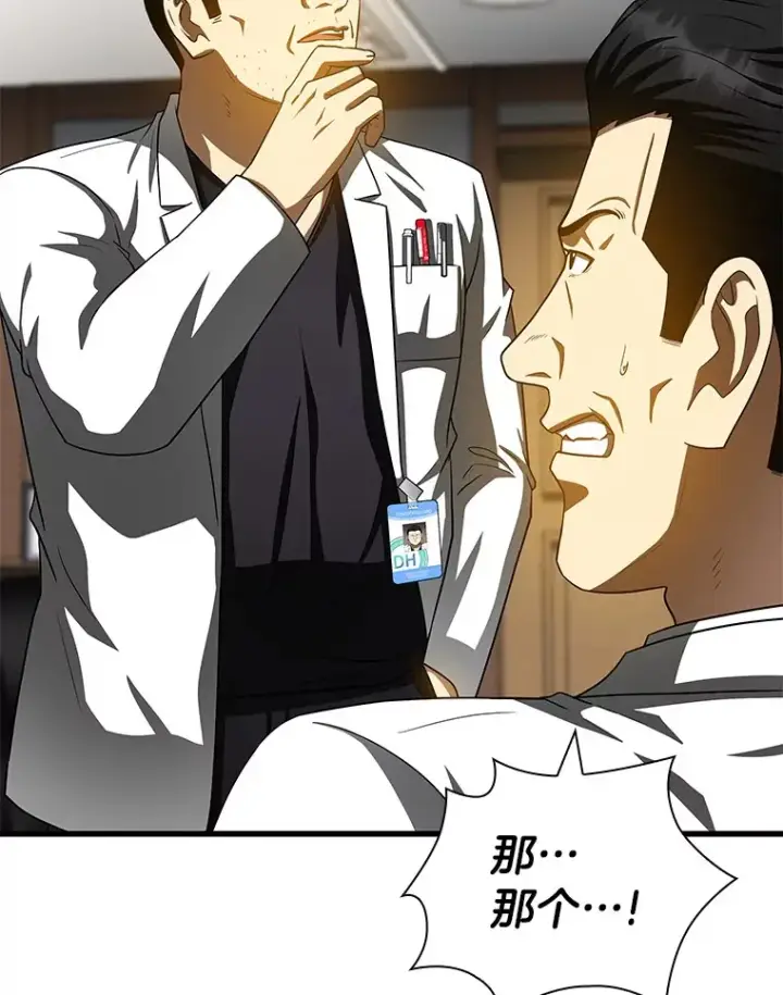 《AI神医的诞生》97.送别会图30