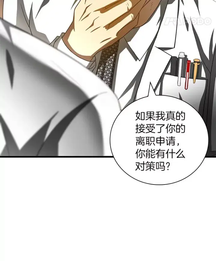 《AI神医的诞生》97.送别会图8