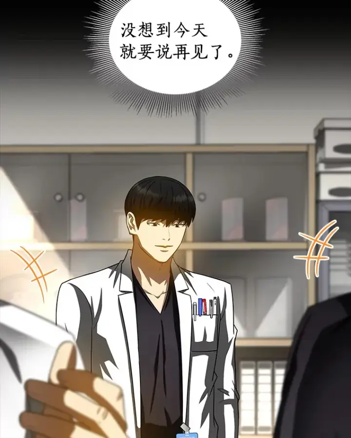 《AI神医的诞生》97.送别会图98