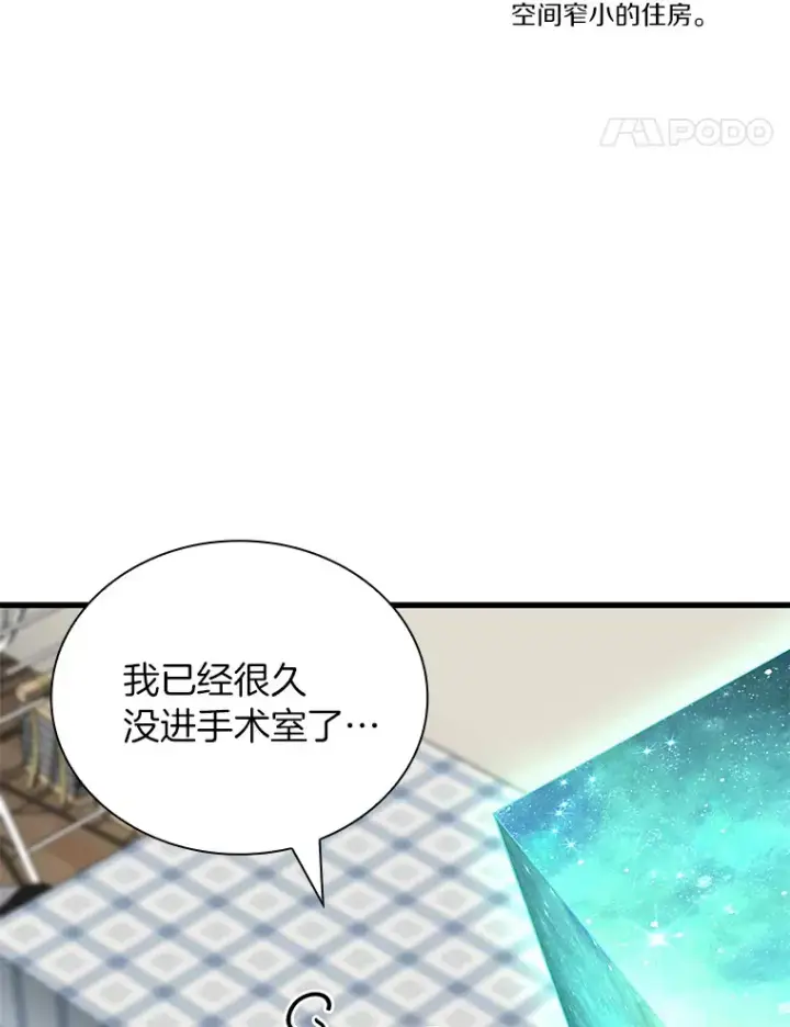 《AI神医的诞生》98.不公正待遇图109