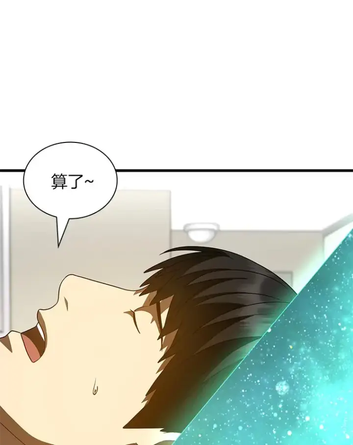 《AI神医的诞生》98.不公正待遇图111