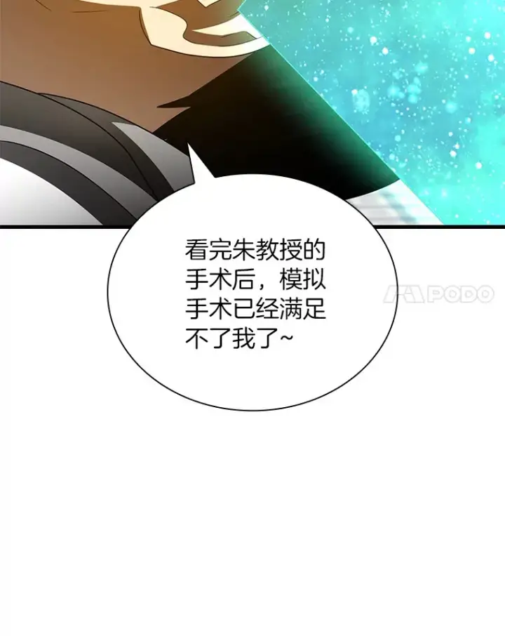 《AI神医的诞生》98.不公正待遇图112