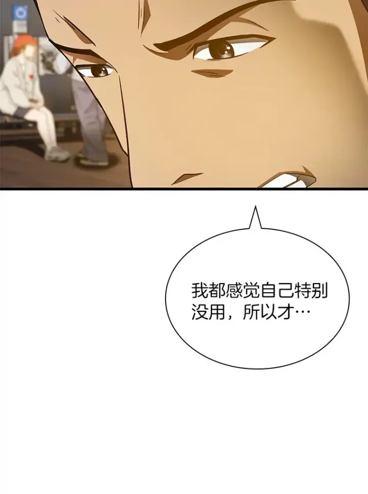 《AI神医的诞生》98.不公正待遇图28