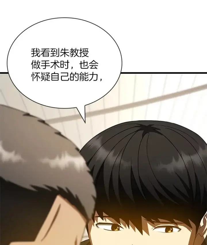 《AI神医的诞生》98.不公正待遇图31