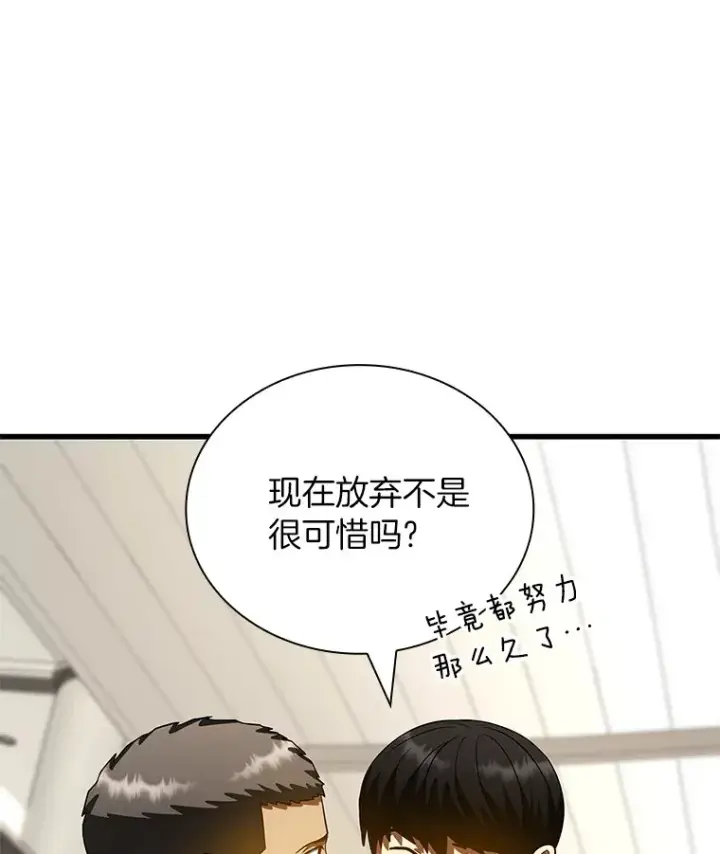 《AI神医的诞生》98.不公正待遇图35