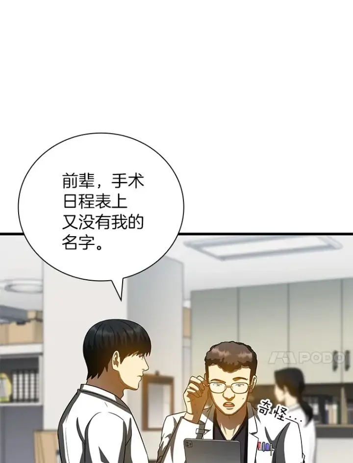 《AI神医的诞生》98.不公正待遇图45