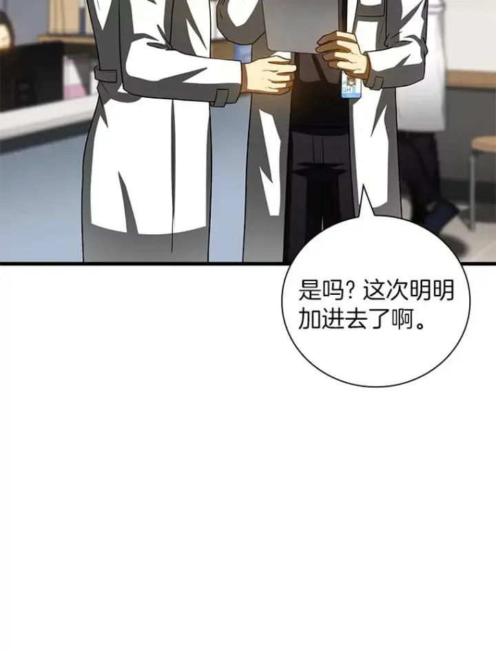 《AI神医的诞生》98.不公正待遇图46