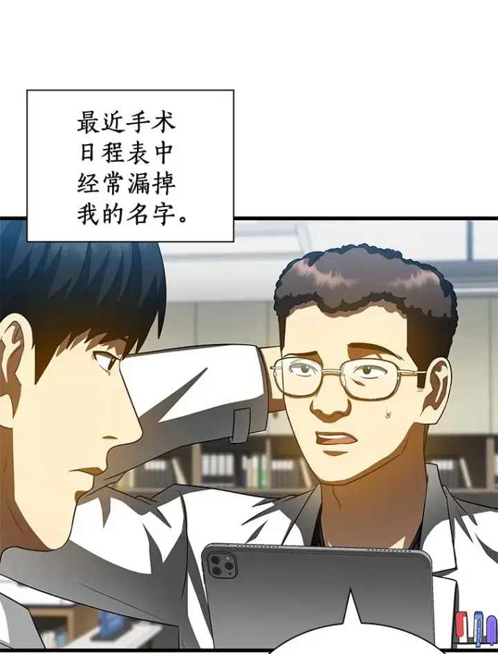 《AI神医的诞生》98.不公正待遇图47