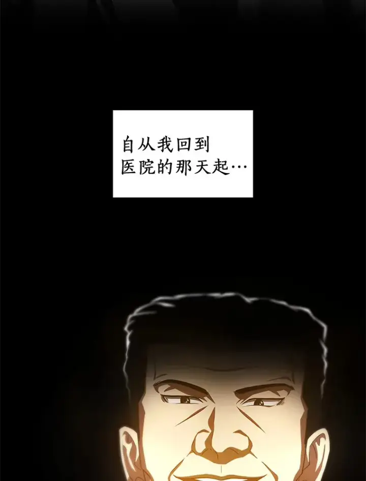 《AI神医的诞生》98.不公正待遇图50