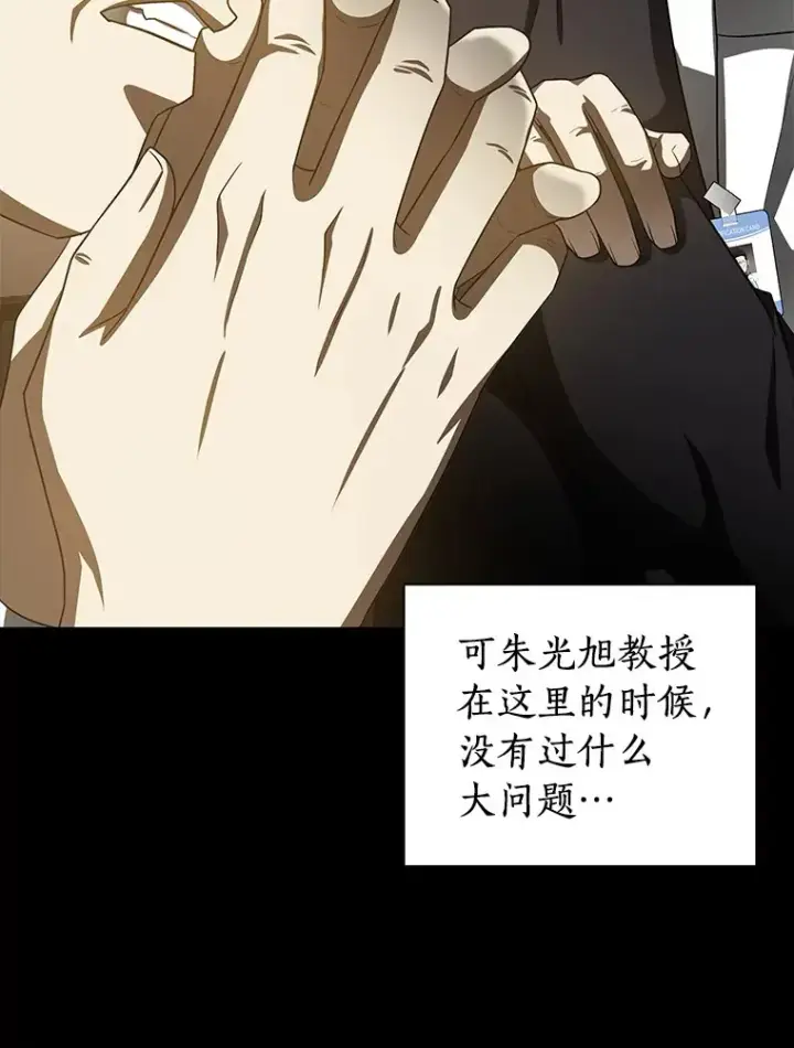 《AI神医的诞生》98.不公正待遇图54