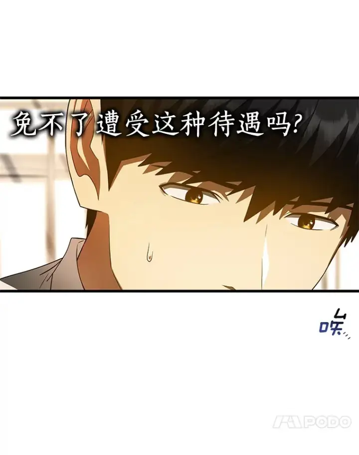 《AI神医的诞生》98.不公正待遇图58