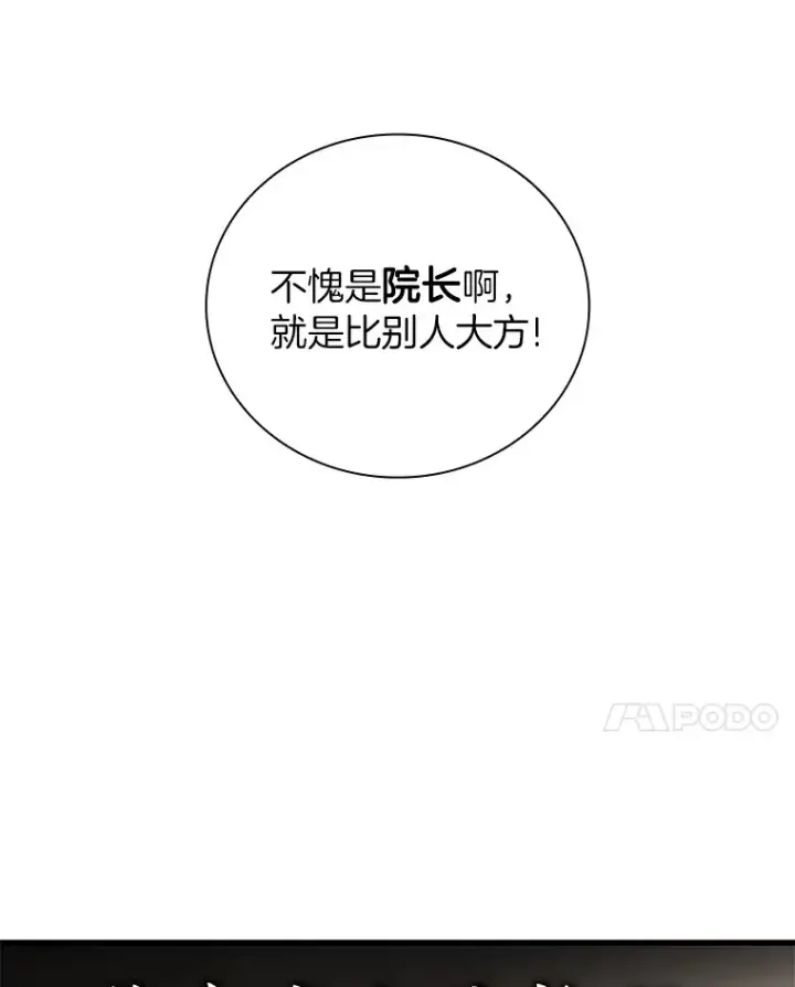 《AI神医的诞生》98.不公正待遇图65