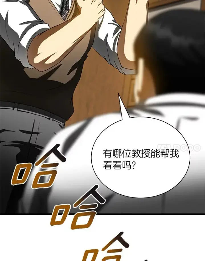 《AI神医的诞生》98.不公正待遇图72