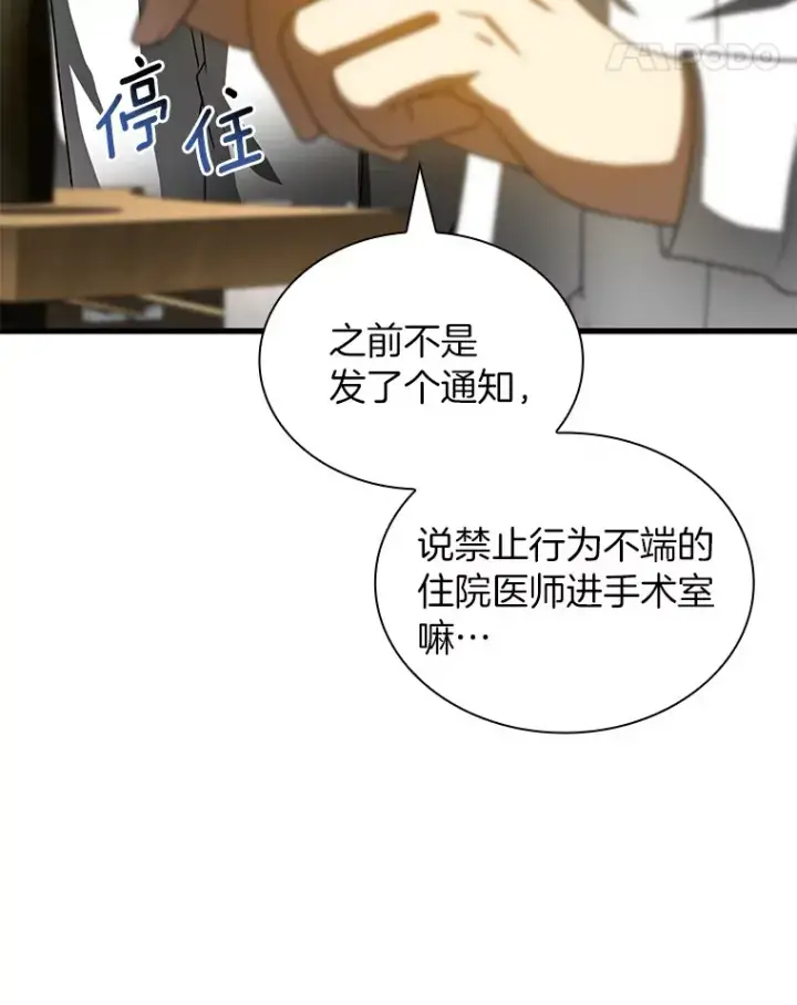 《AI神医的诞生》98.不公正待遇图86