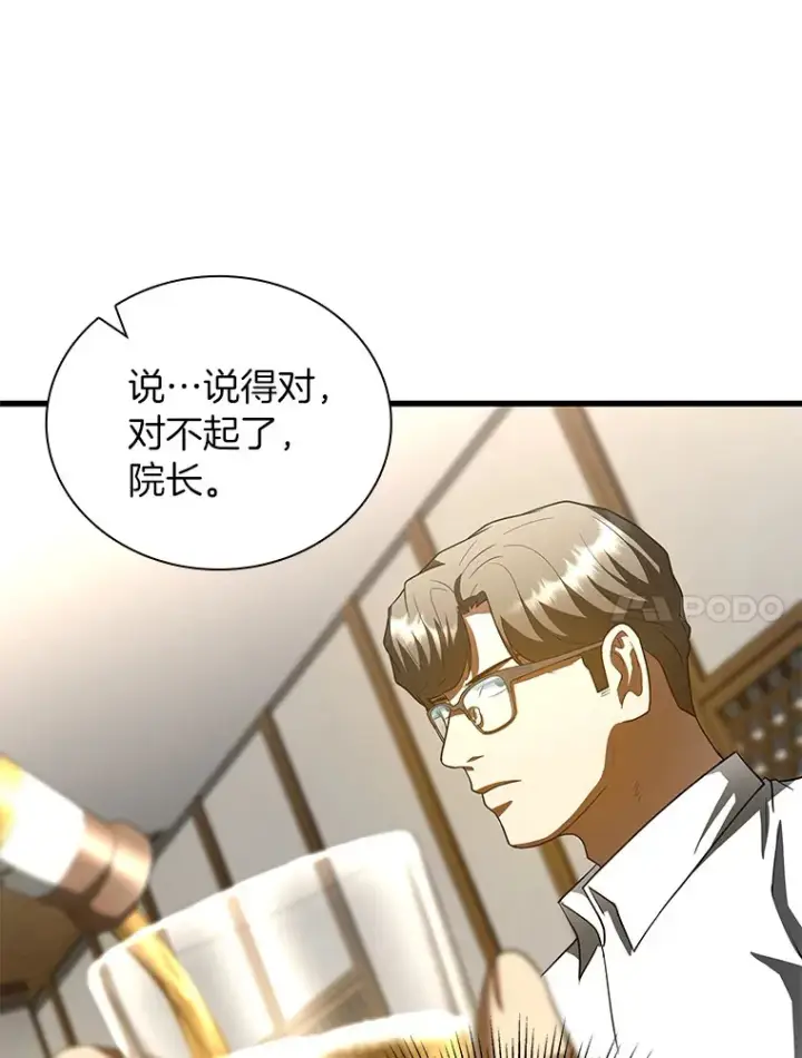 《AI神医的诞生》98.不公正待遇图92