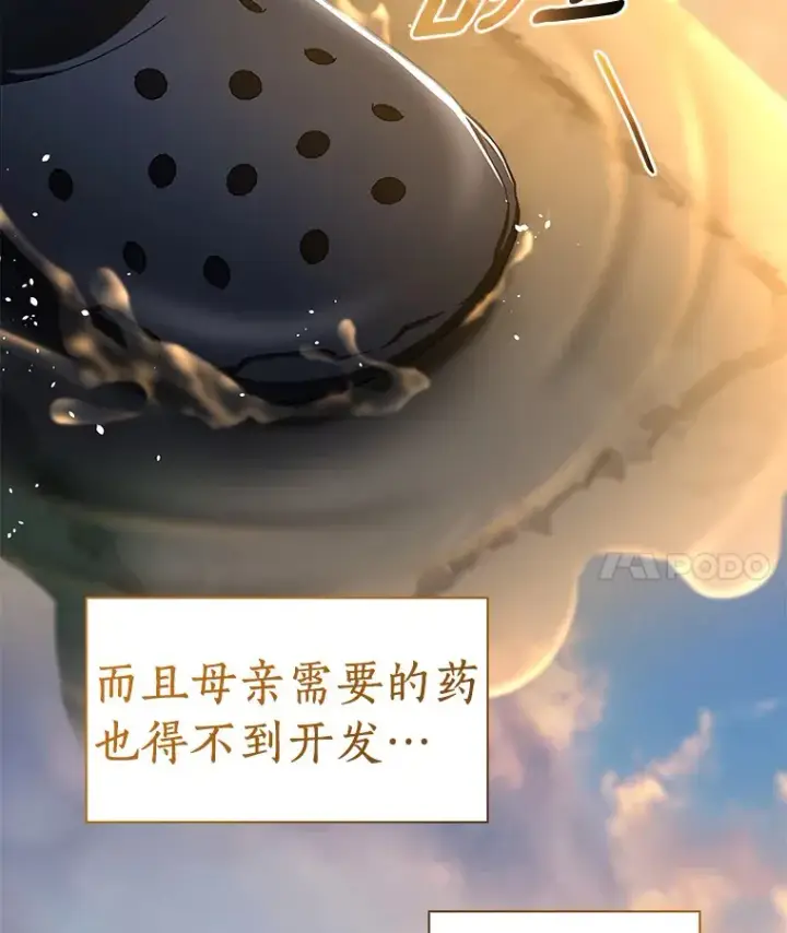 《AI神医的诞生》100.矛盾出现图102