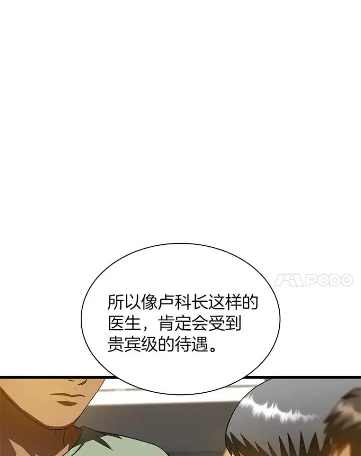 《AI神医的诞生》100.矛盾出现图14