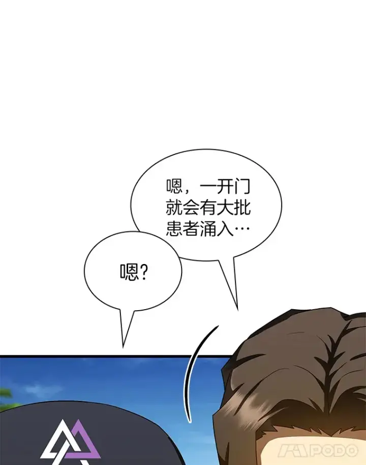《AI神医的诞生》100.矛盾出现图18