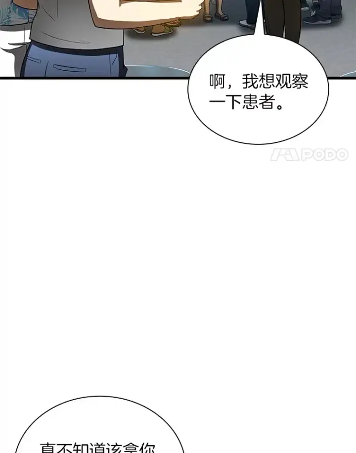 《AI神医的诞生》100.矛盾出现图21