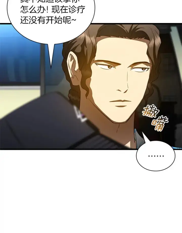 《AI神医的诞生》100.矛盾出现图22