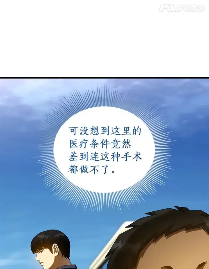 《AI神医的诞生》100.矛盾出现图31