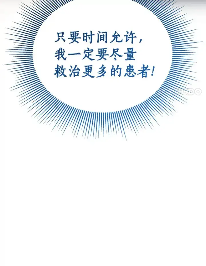 《AI神医的诞生》100.矛盾出现图34