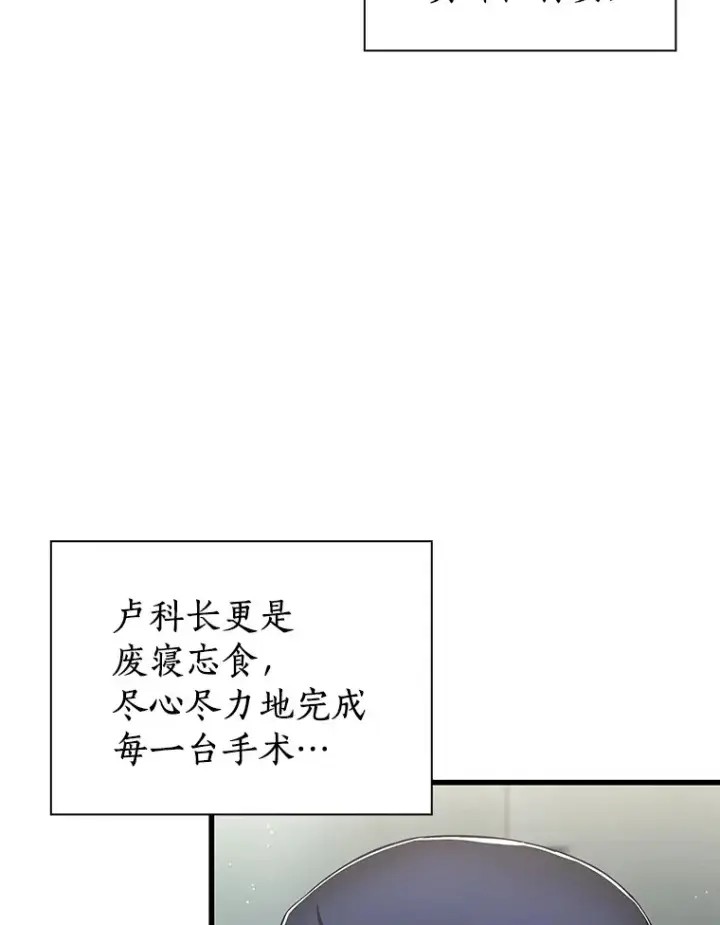 《AI神医的诞生》100.矛盾出现图43
