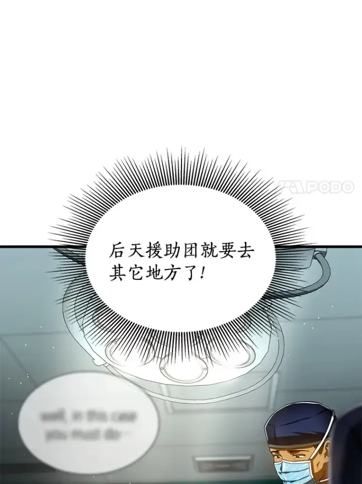 《AI神医的诞生》100.矛盾出现图48