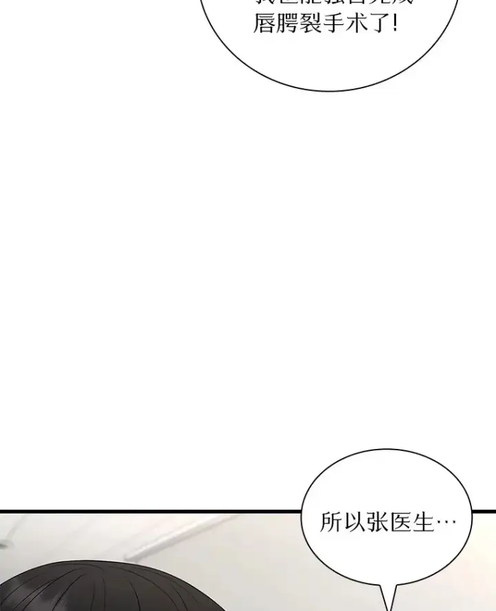 《AI神医的诞生》100.矛盾出现图66