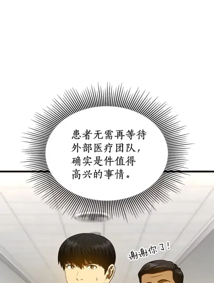 《AI神医的诞生》100.矛盾出现图70